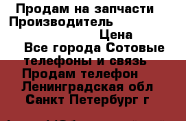 Продам на запчасти › Производитель ­ Samsung Galaxy Grand Prime › Цена ­ 4 000 - Все города Сотовые телефоны и связь » Продам телефон   . Ленинградская обл.,Санкт-Петербург г.